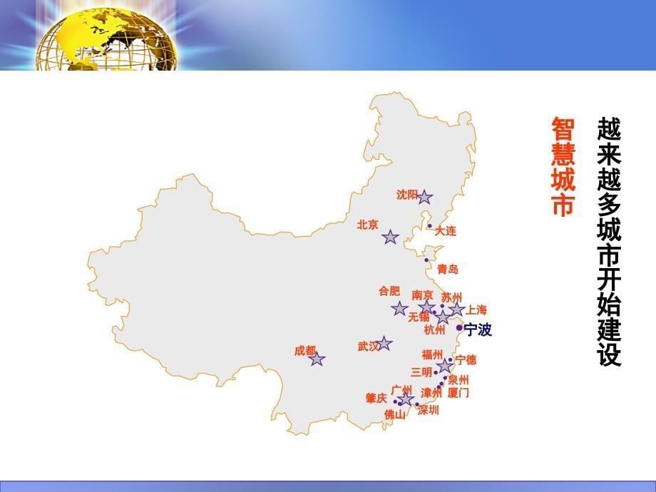 宁波创建智慧城市的探索和实践.ppt_第5页