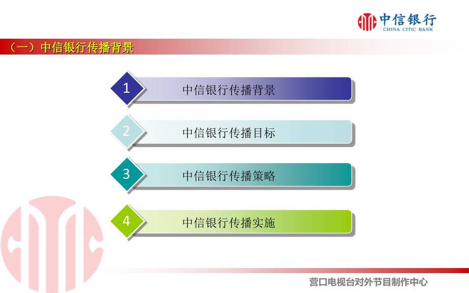 银行宣传策划方案广告宣传_第2页