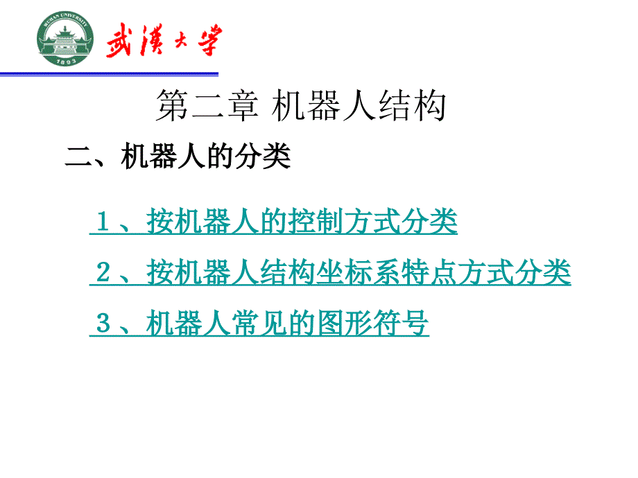 伺服控制机器人课件_第2页