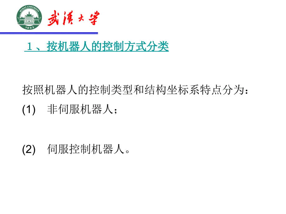 伺服控制机器人课件_第3页