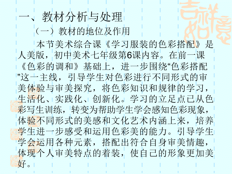 学习服装的色彩搭配_第2页