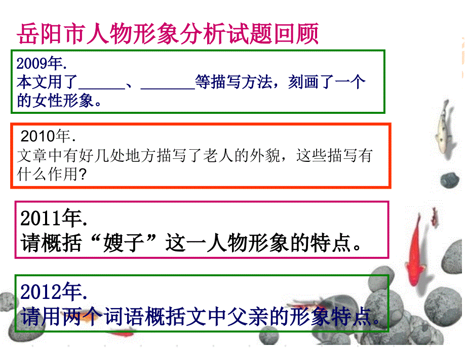 记叙文阅读人物形象分析_第2页