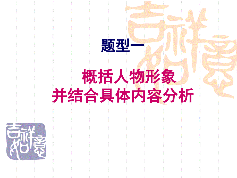 记叙文阅读人物形象分析_第4页