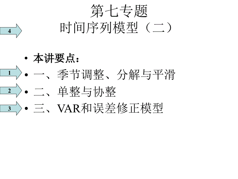 时间序列模型概述_第2页