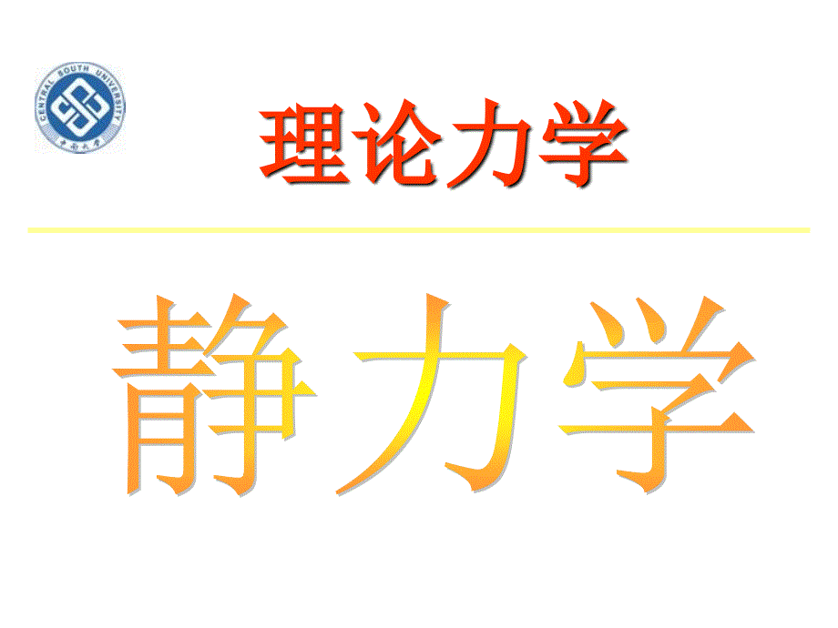 理论力学复习题_第1页