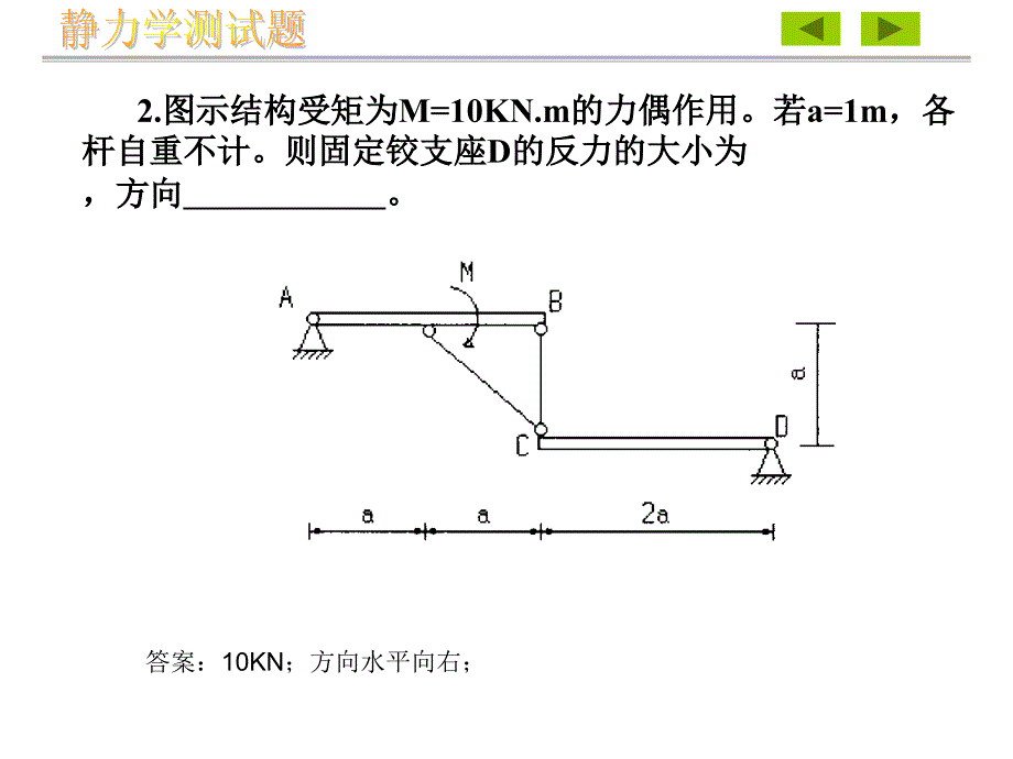 理论力学复习题_第3页