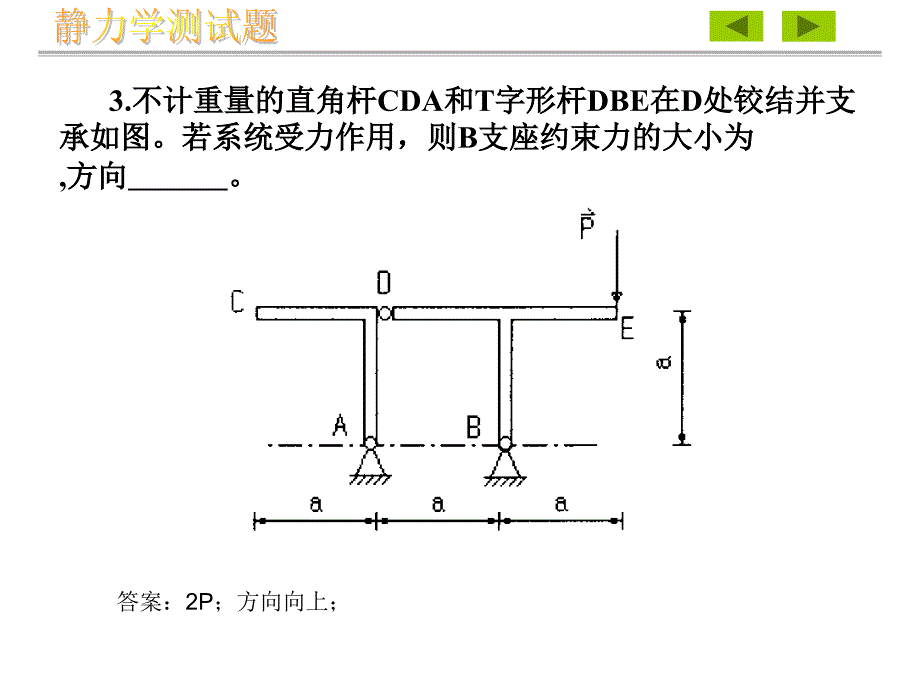 理论力学复习题_第4页