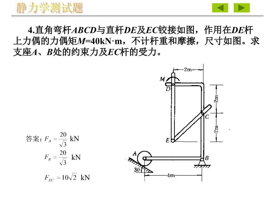 理论力学复习题_第5页