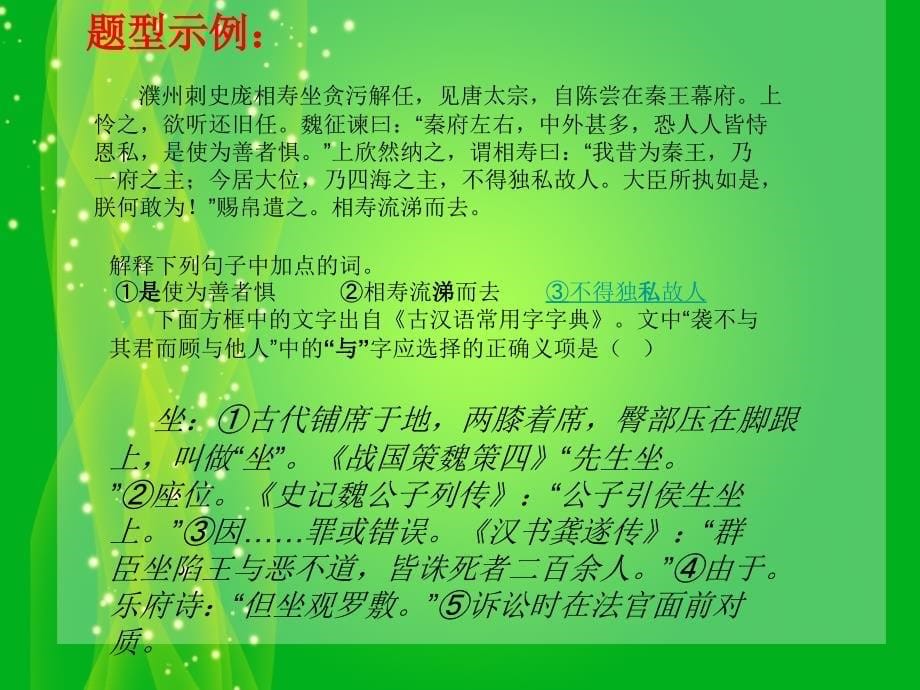 中考语文之文言实词解释.ppt_第5页