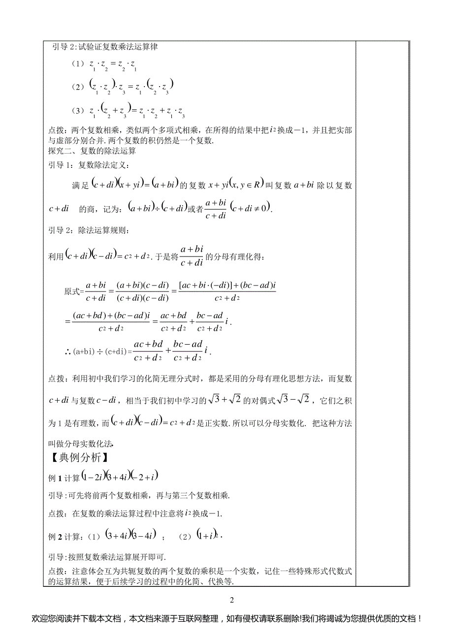 复数乘除法教案154803_第2页