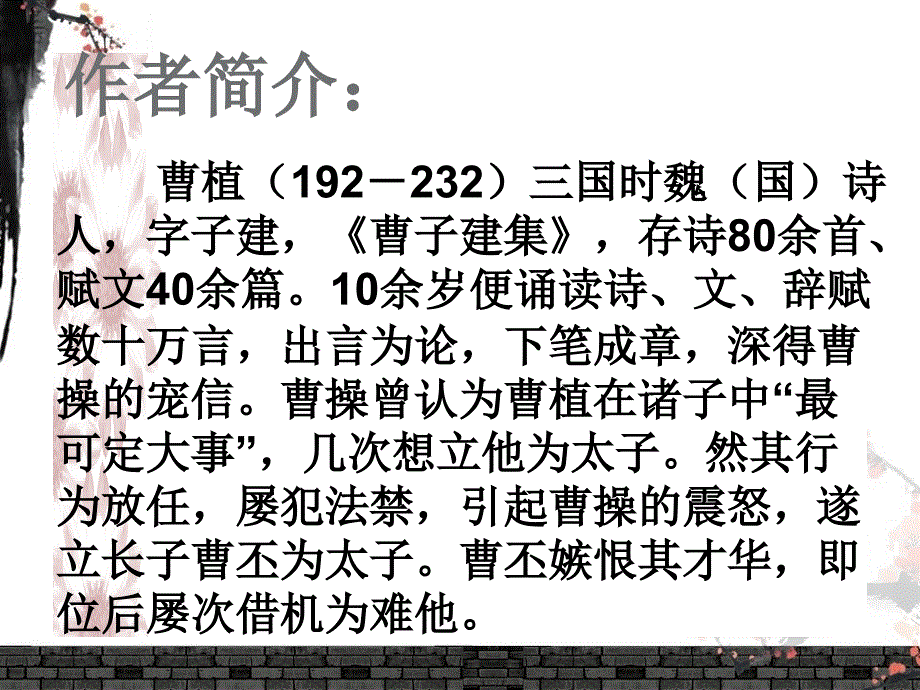 六年级下册七步诗_第2页