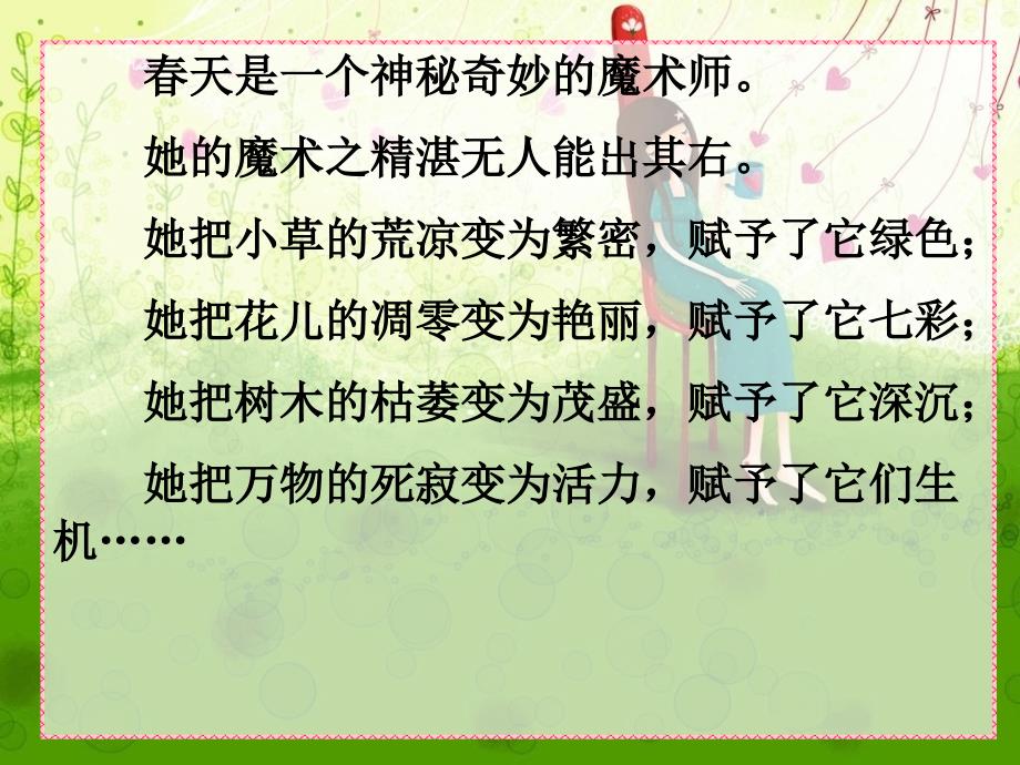 古诗三首完整课件语文教育S版四年级下册_第1页