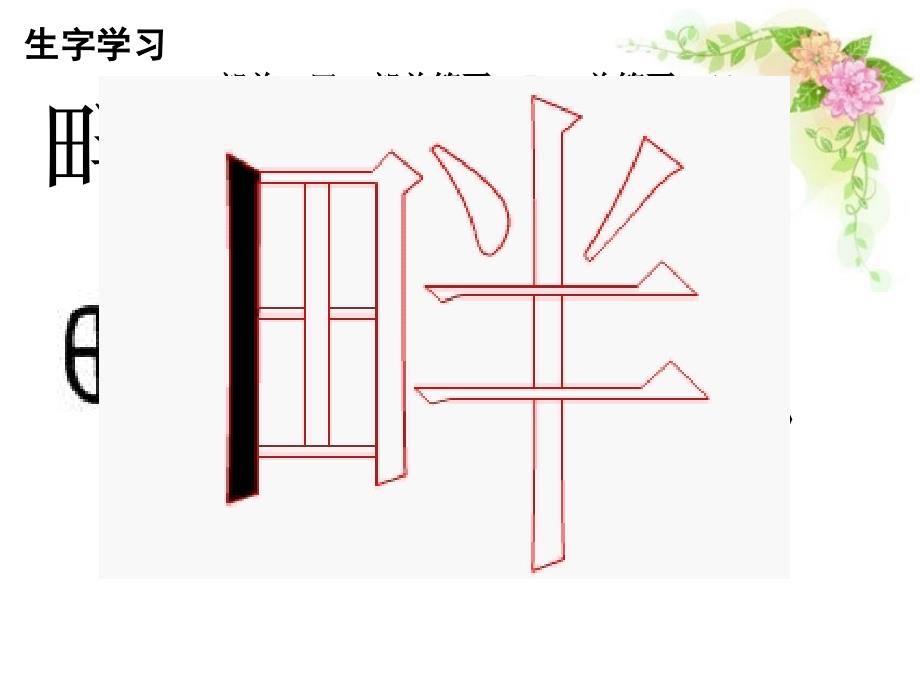 古诗三首完整课件语文教育S版四年级下册_第3页