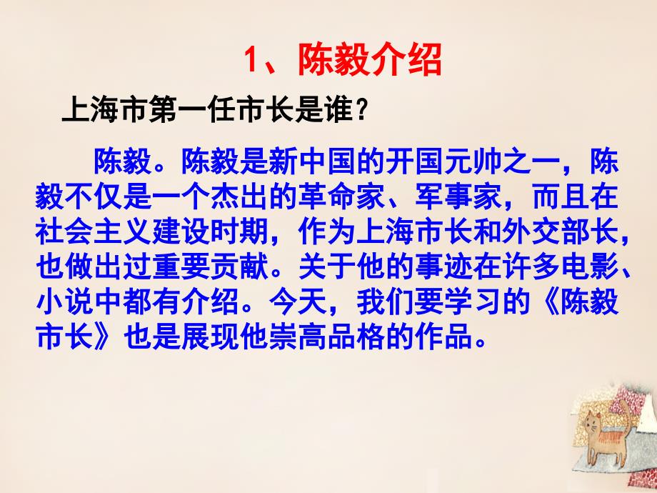 三陈毅市长选场_第1页