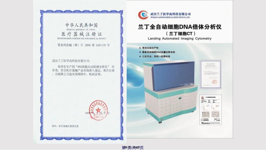 DNA倍体分析在临床病理中的应用宫颈印片实用教案_第1页