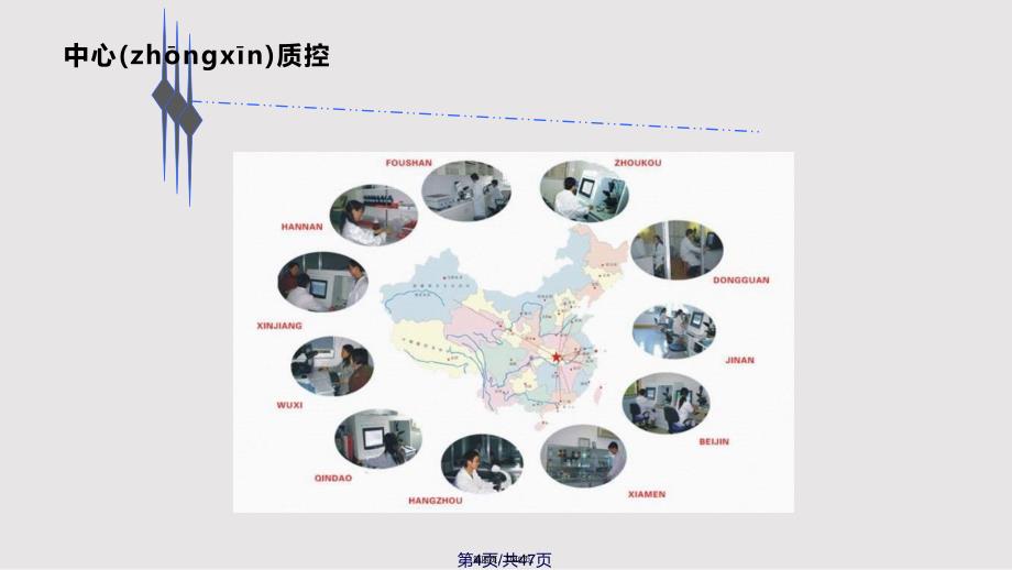 DNA倍体分析在临床病理中的应用宫颈印片实用教案_第4页