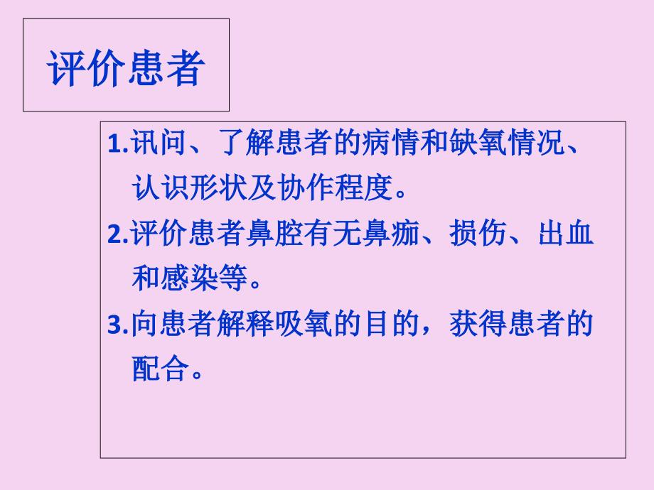 氧气吸入技术中医护理技术操作规程ppt课件_第3页