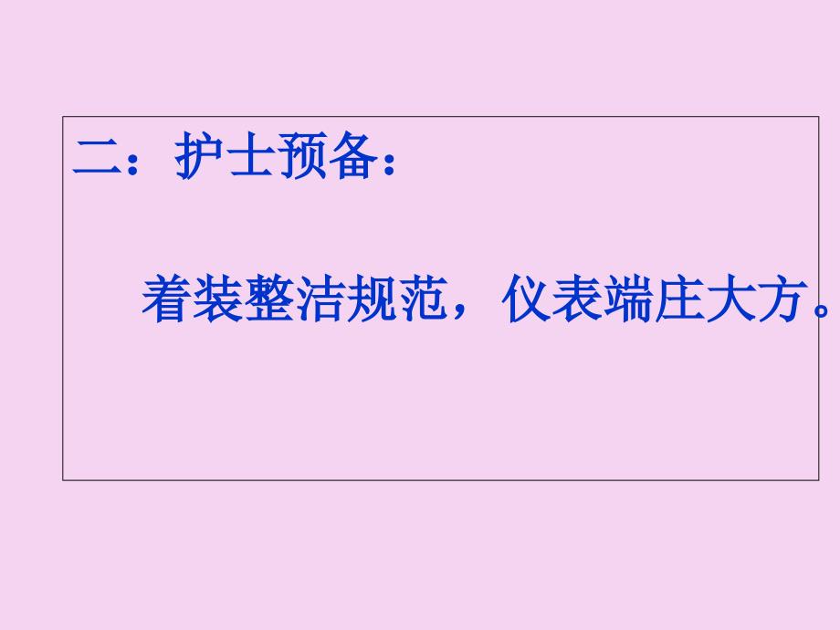 氧气吸入技术中医护理技术操作规程ppt课件_第4页