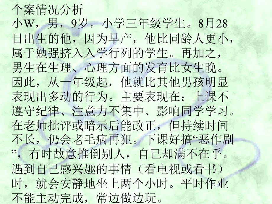 聆听孩子的心声(心智发育迟缓案例)_第2页