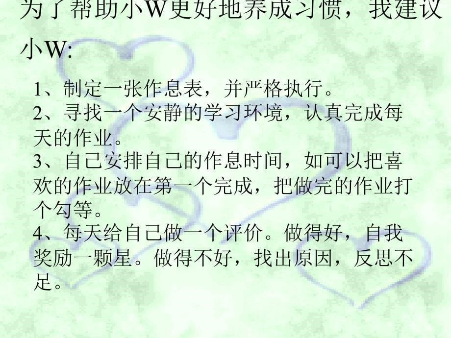 聆听孩子的心声(心智发育迟缓案例)_第5页