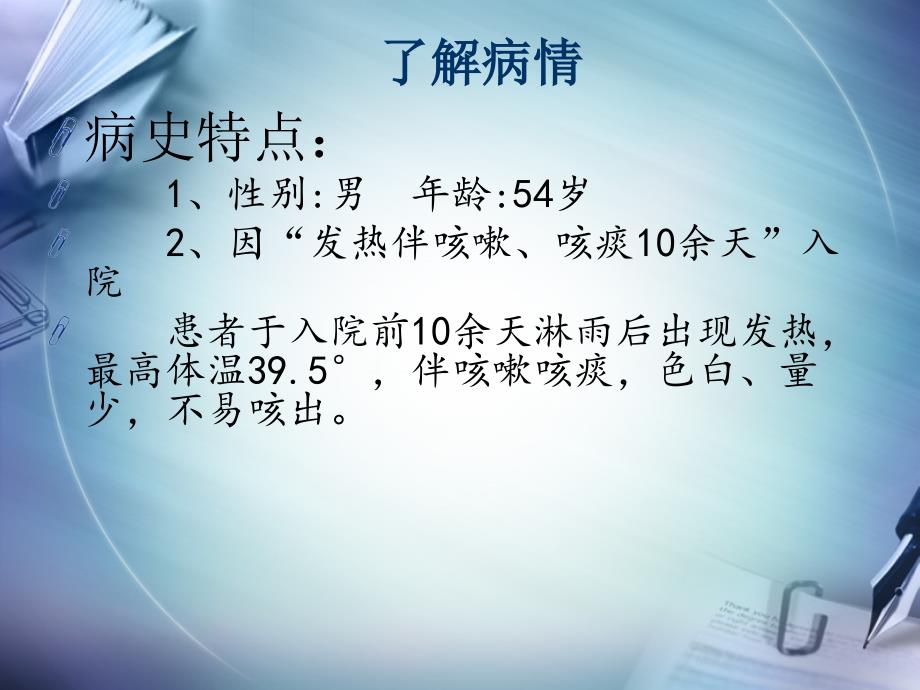 肺脓肿病例讨论(模板)_第2页