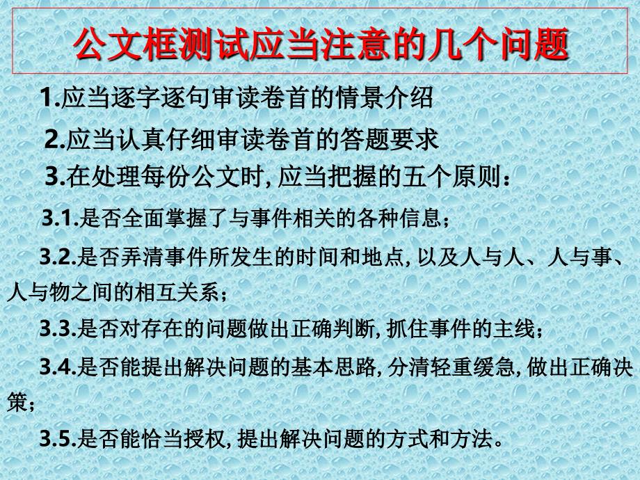 高级人力资源管理师公文筐测试技巧说明_第1页