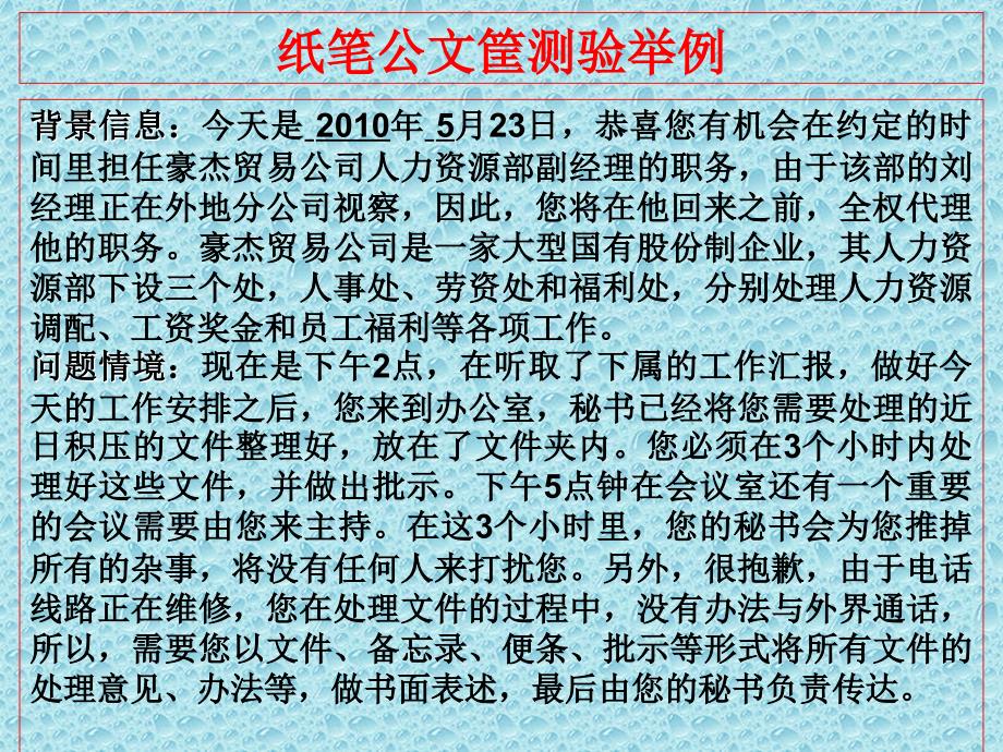 高级人力资源管理师公文筐测试技巧说明_第2页