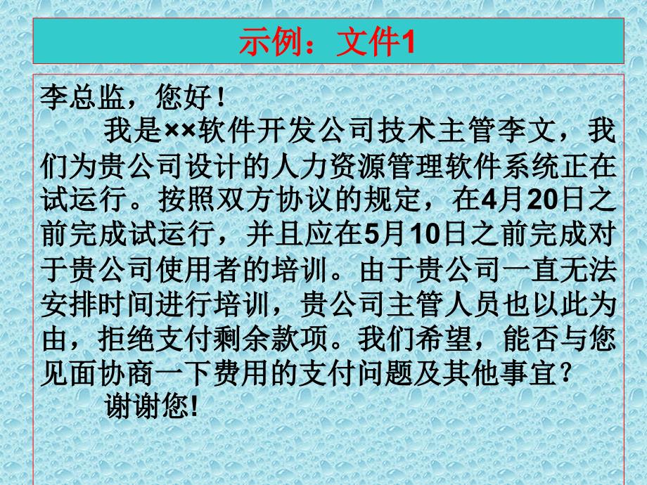 高级人力资源管理师公文筐测试技巧说明_第3页