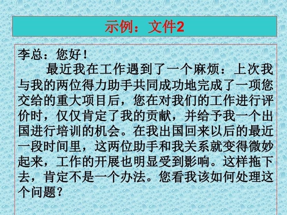 高级人力资源管理师公文筐测试技巧说明_第5页