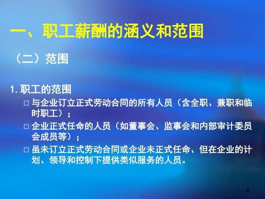 微观经济学若干企业会计准则讲解_第5页