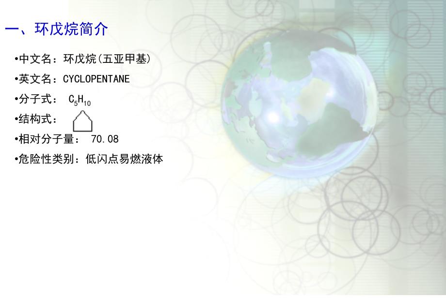 环戊烷发泡培训和学习【ppt】 .ppt_第2页