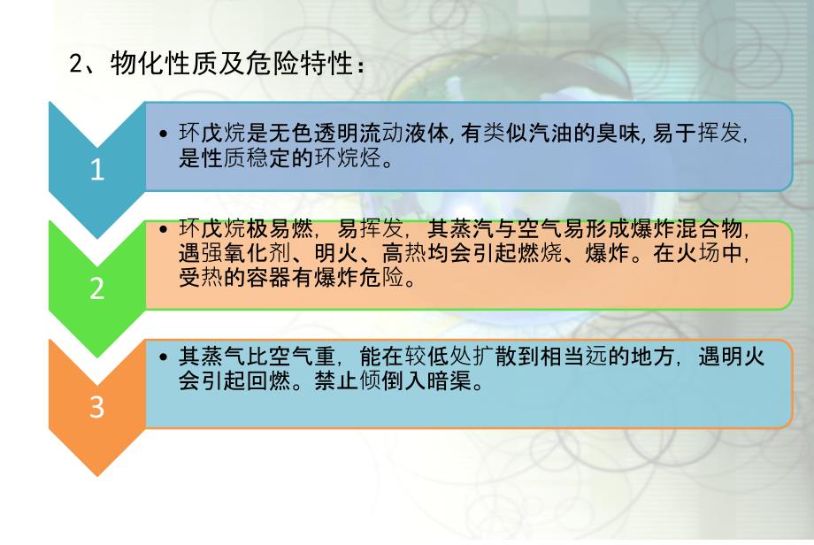 环戊烷发泡培训和学习【ppt】 .ppt_第4页