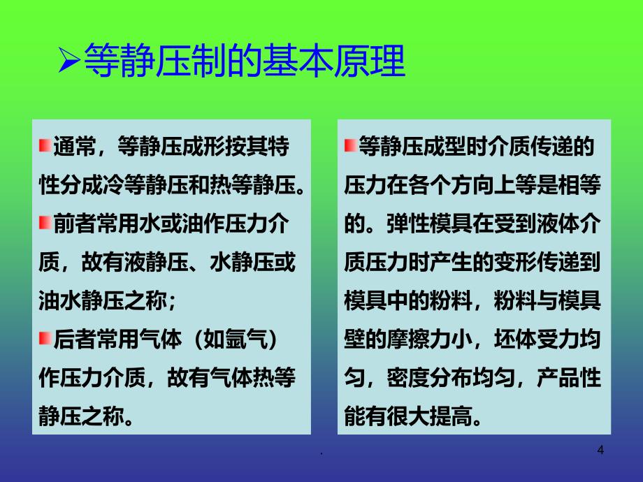 等静压成型概论PPT课件_第4页