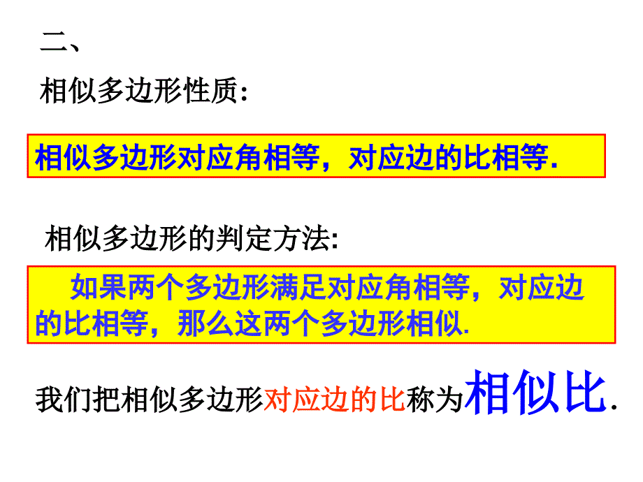 相似三角形的判定第一课时_第3页