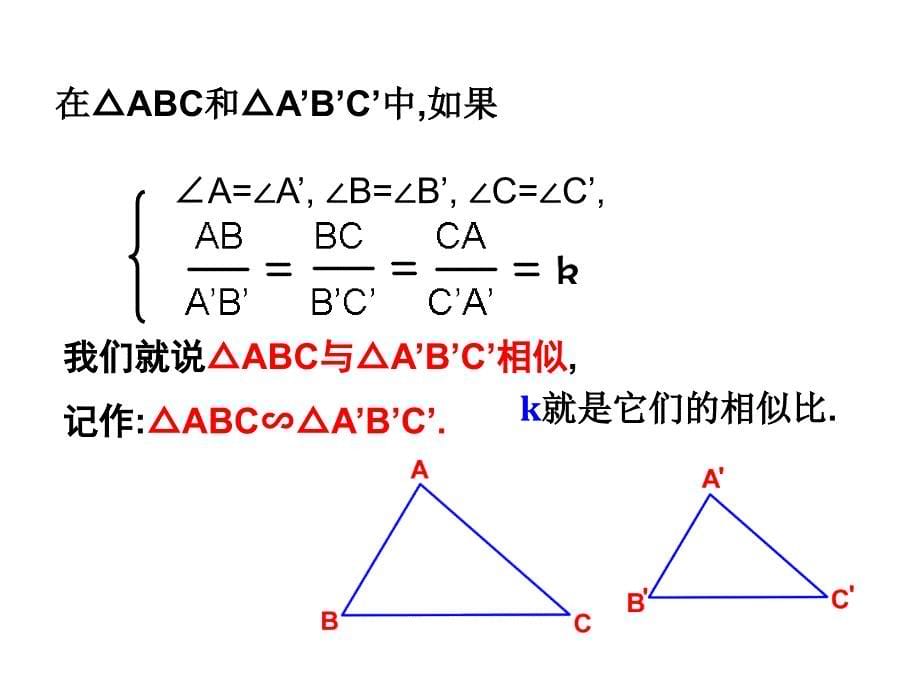 相似三角形的判定第一课时_第5页