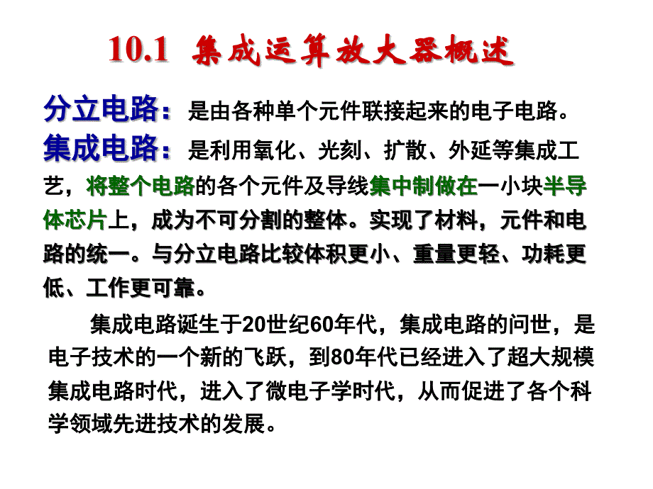 电工学少学时唐介第10章集成运算放大器_第3页