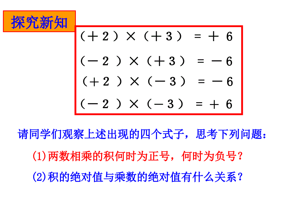 2.3有理数的乘法1_第4页