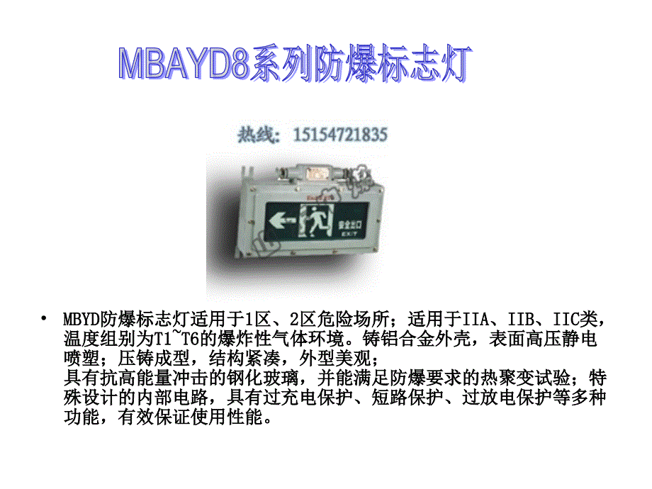 矿用灯具PPT课件_第3页