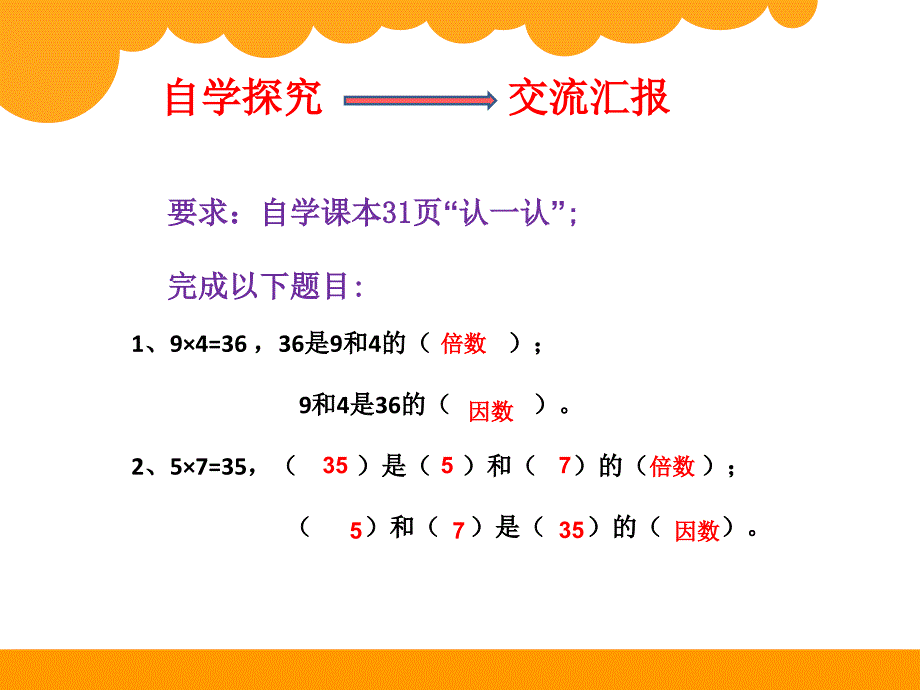 倍数与因数PPT课件学习材料_第3页