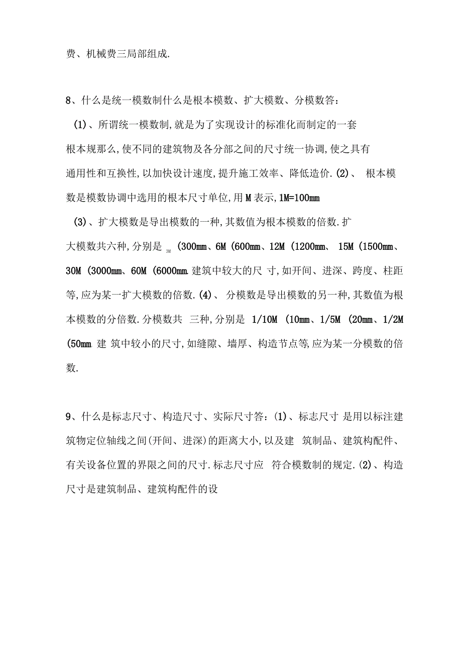 建筑入门基本知识_第2页