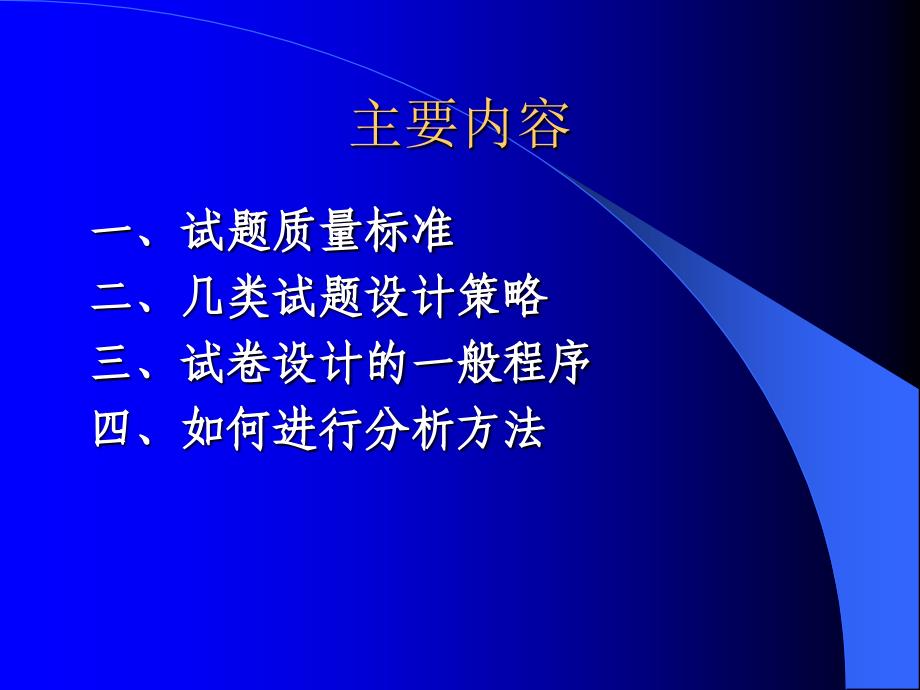 试题命制和试卷分析课件_第2页