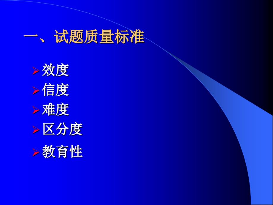 试题命制和试卷分析课件_第3页