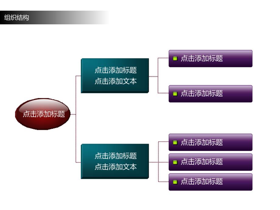 PPT关系层次图模板_第1页