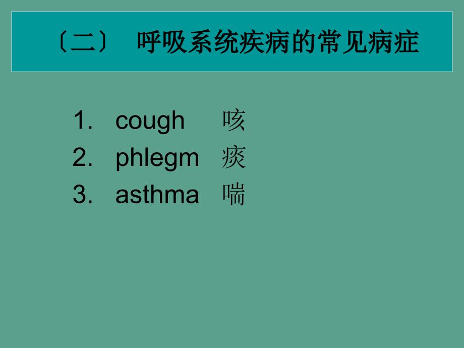 呼吸系统药理ppt课件_第3页