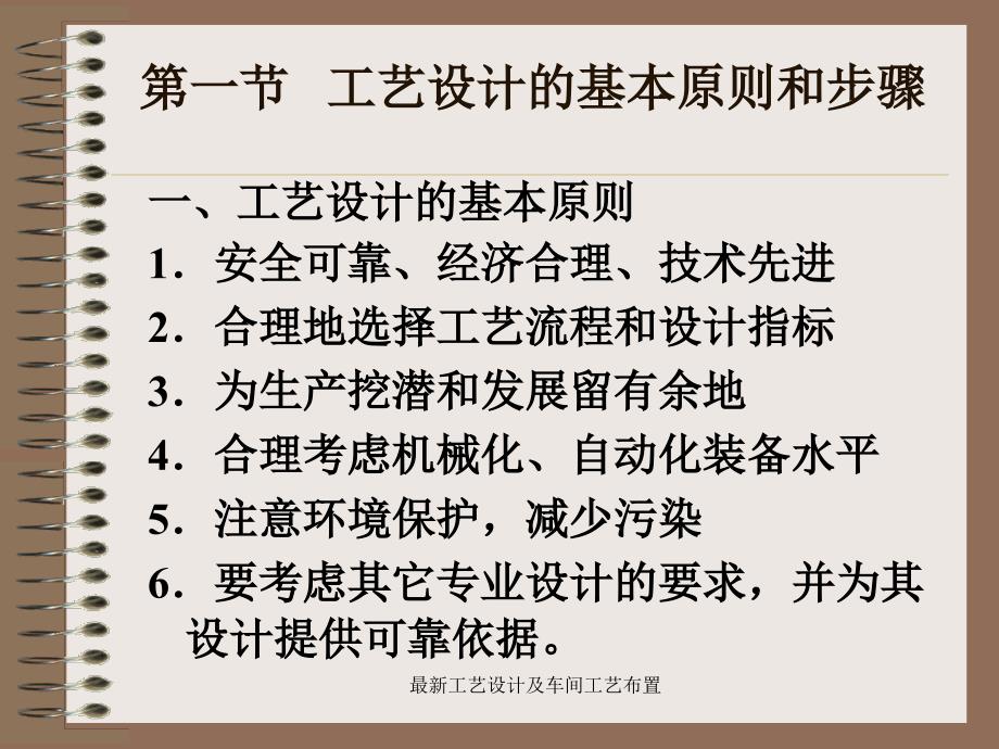 最新最新工艺设计及车间工艺布置_第2页