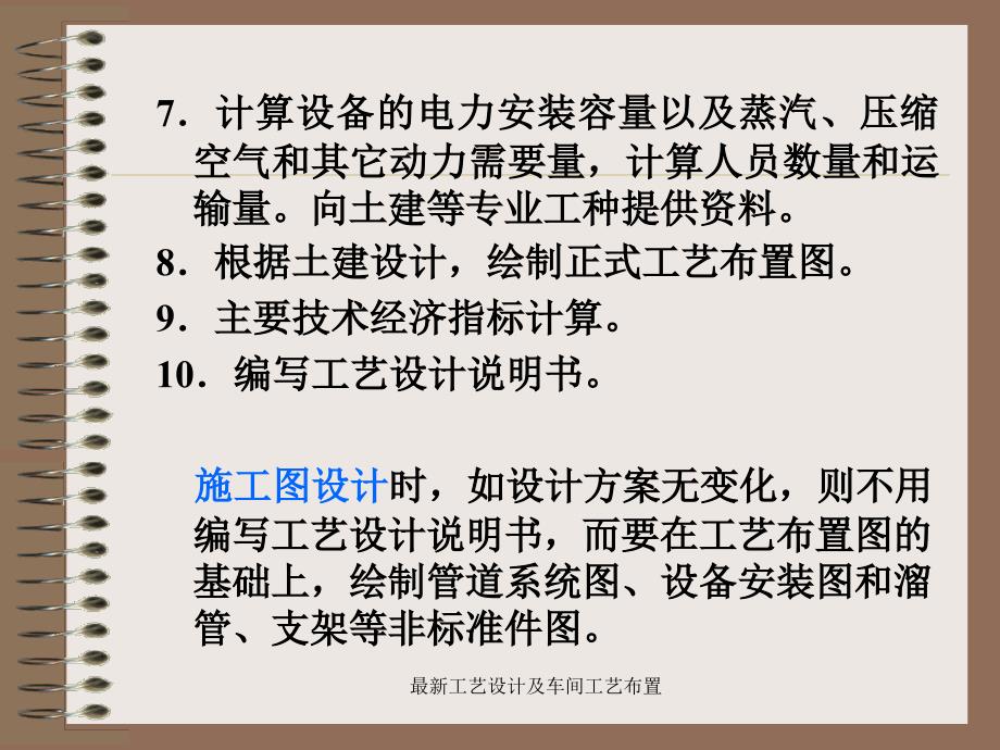 最新最新工艺设计及车间工艺布置_第4页