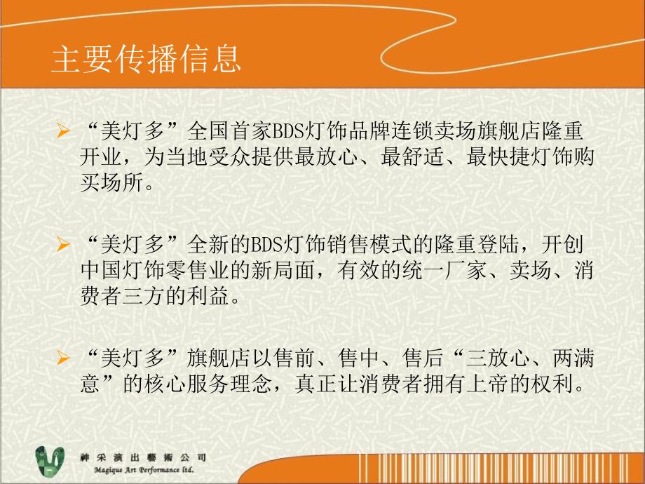 MOHO美灯多中国首家BDS品牌开业庆典活动方案课件_第4页