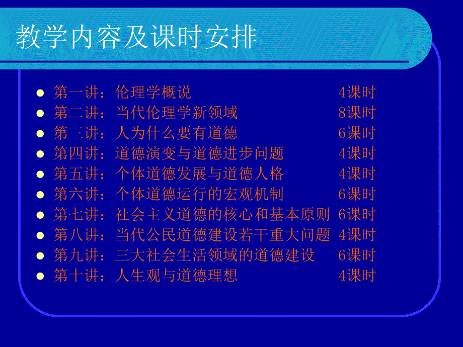 伦理学王泽应第一讲伦理学概说_第3页