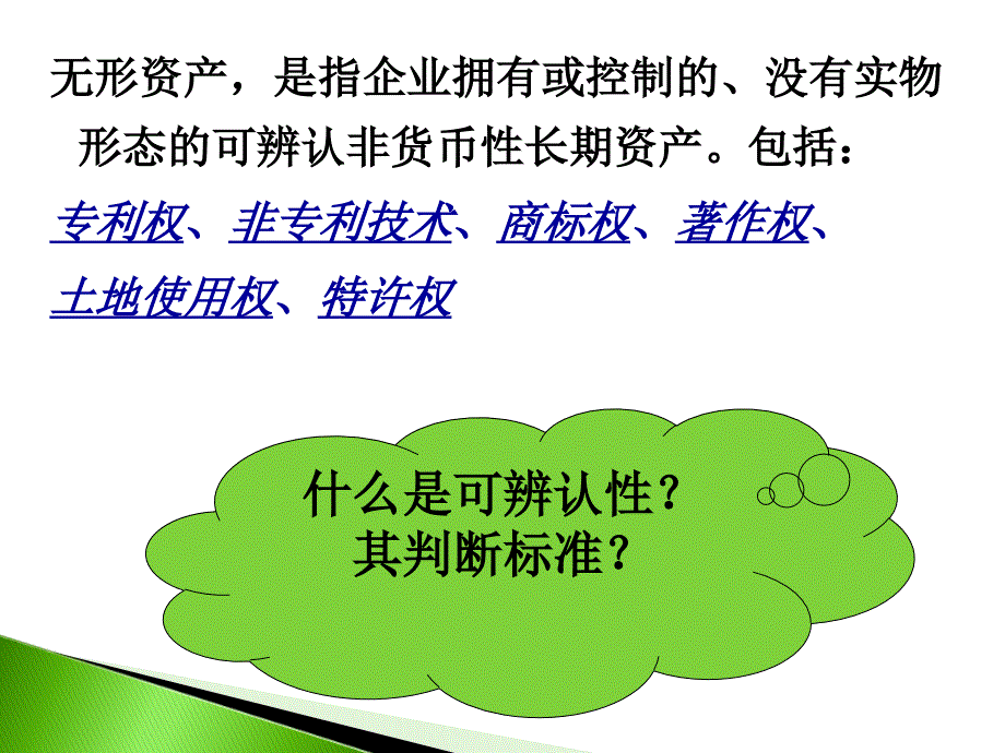 七章无形资产_第4页