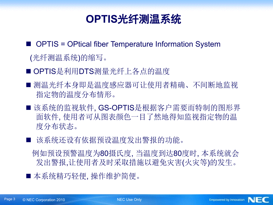 《光纤测温资料》PPT课件_第3页